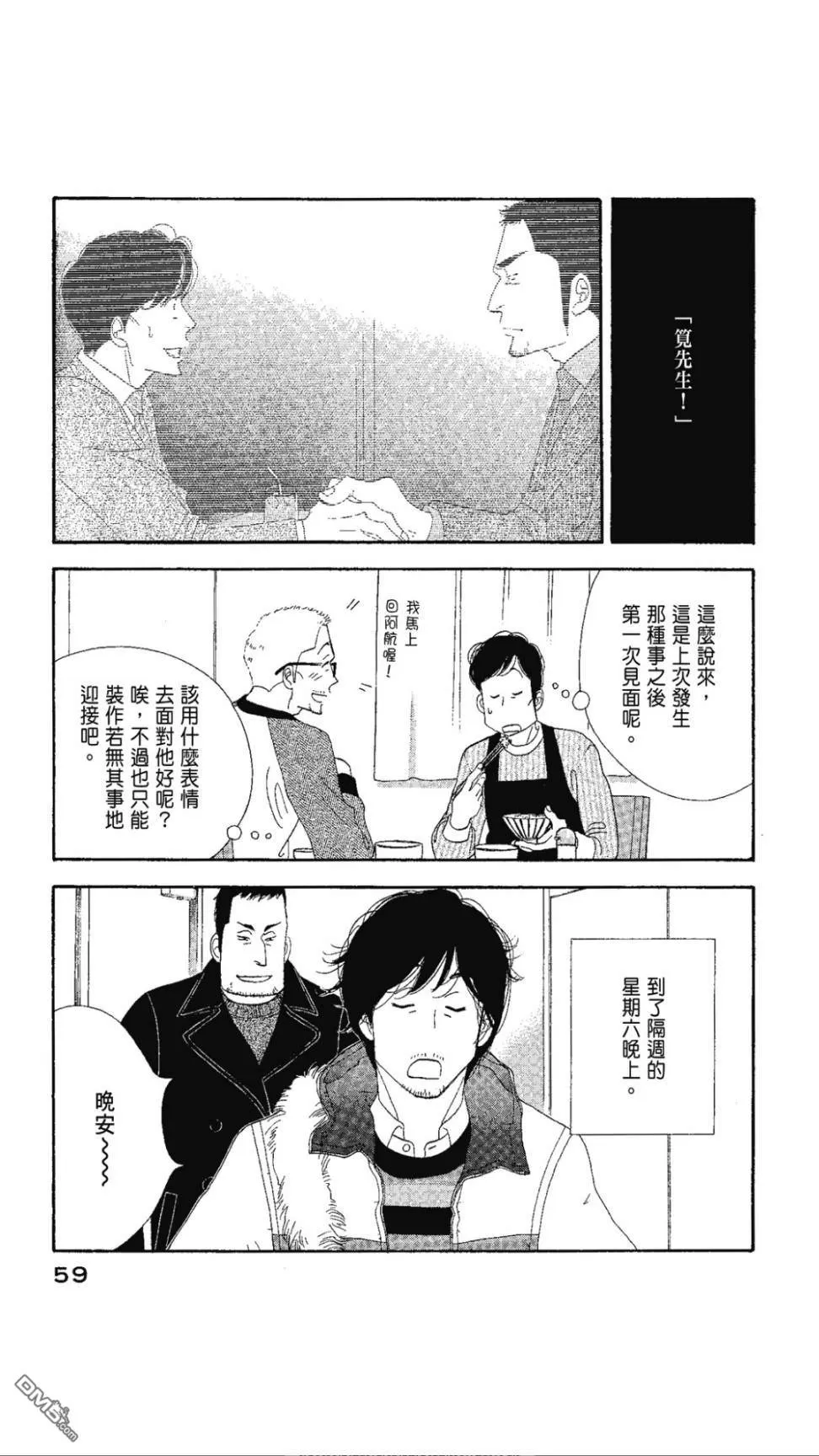 《昨日的美食》漫画最新章节 第100话 免费下拉式在线观看章节第【2】张图片