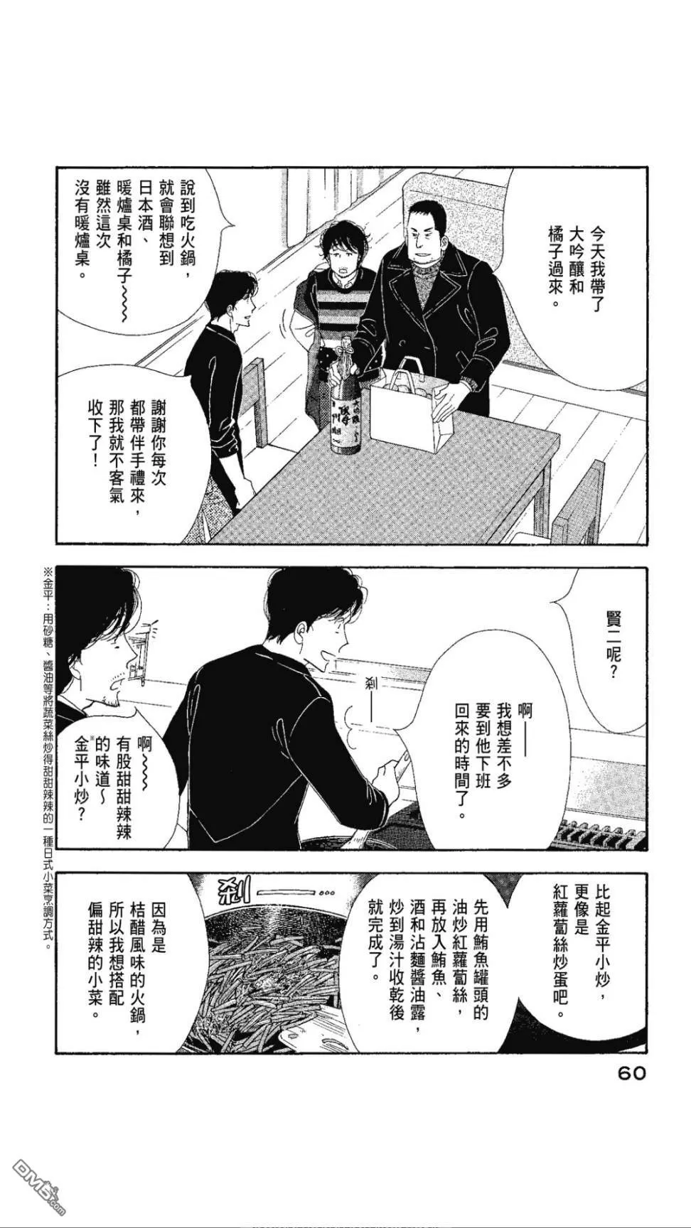 《昨日的美食》漫画最新章节 第100话 免费下拉式在线观看章节第【3】张图片