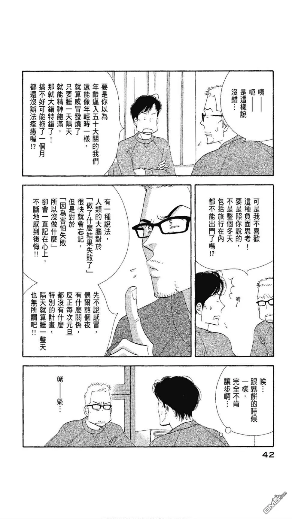 《昨日的美食》漫画最新章节 第99话 免费下拉式在线观看章节第【3】张图片