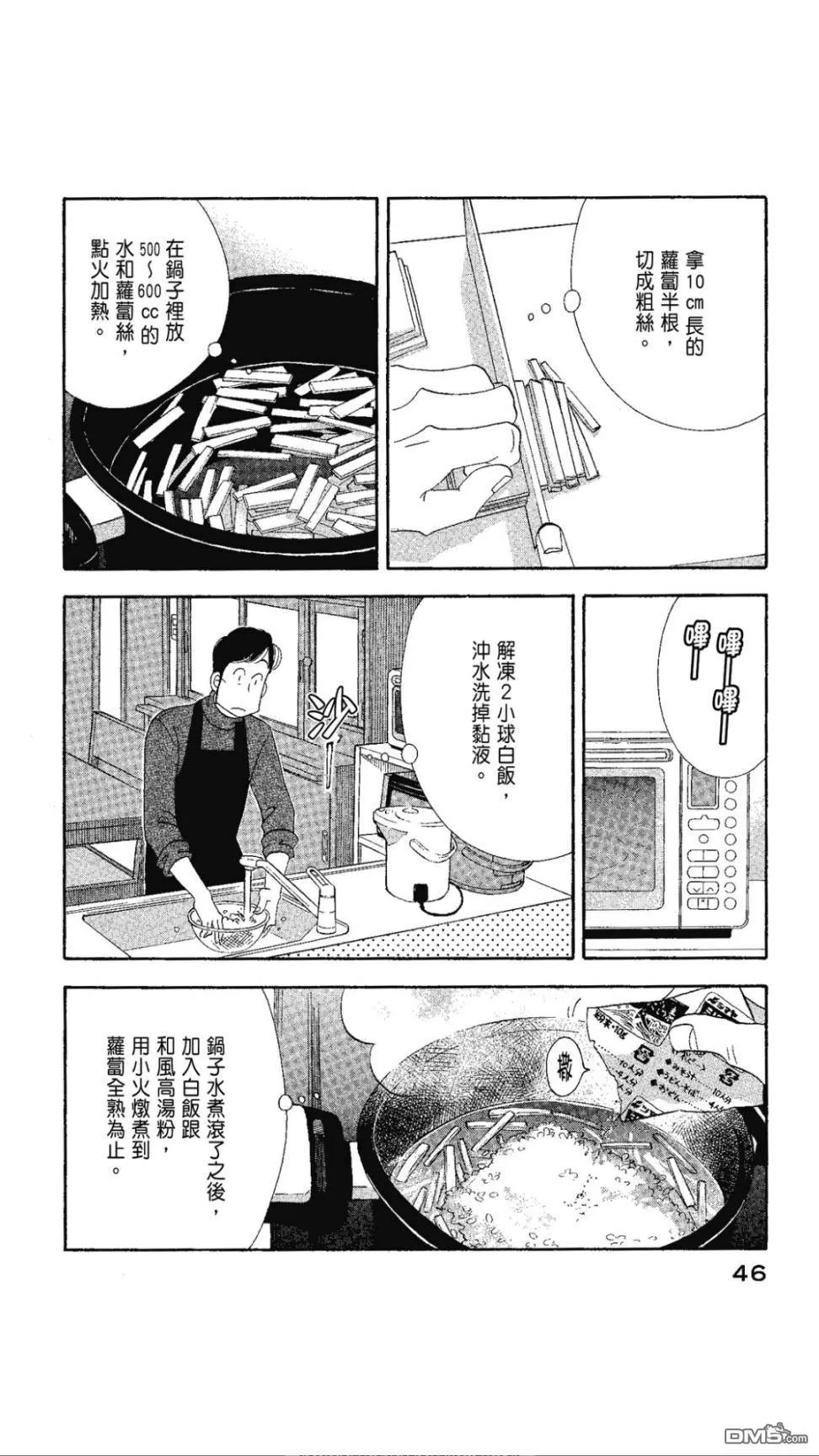 《昨日的美食》漫画最新章节 第99话 免费下拉式在线观看章节第【6】张图片