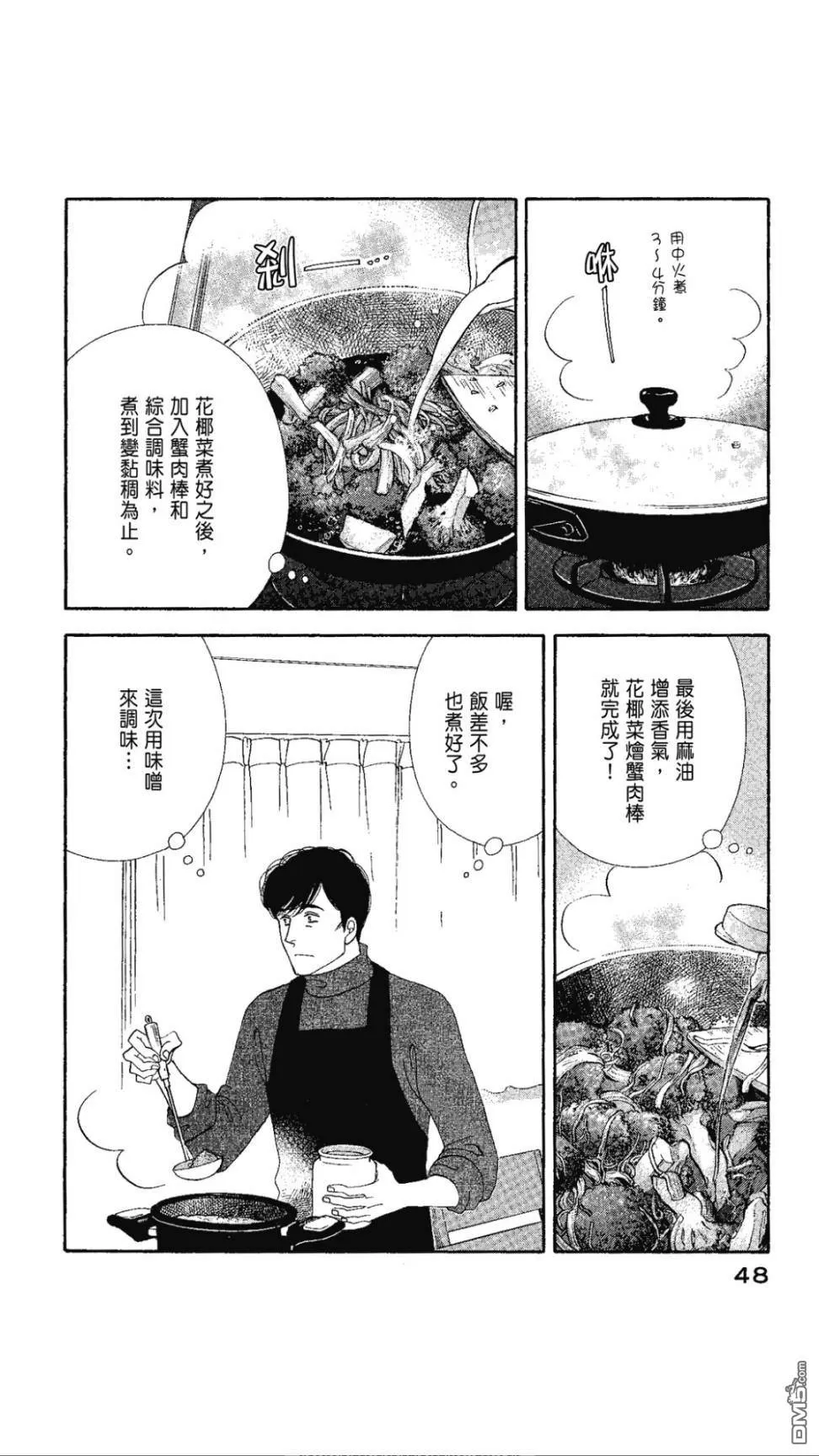 《昨日的美食》漫画最新章节 第99话 免费下拉式在线观看章节第【8】张图片