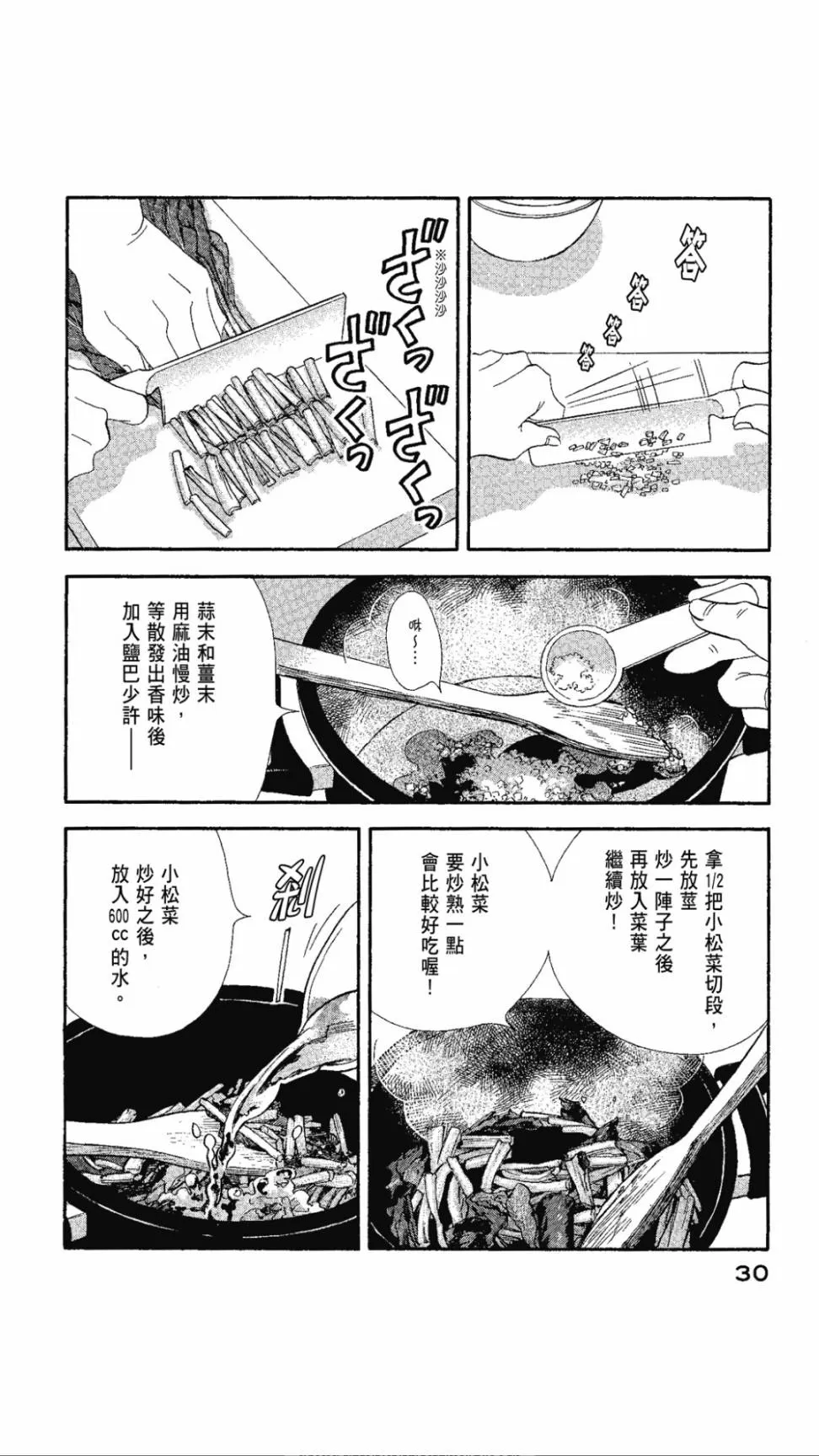 《昨日的美食》漫画最新章节 第98话 免费下拉式在线观看章节第【9】张图片