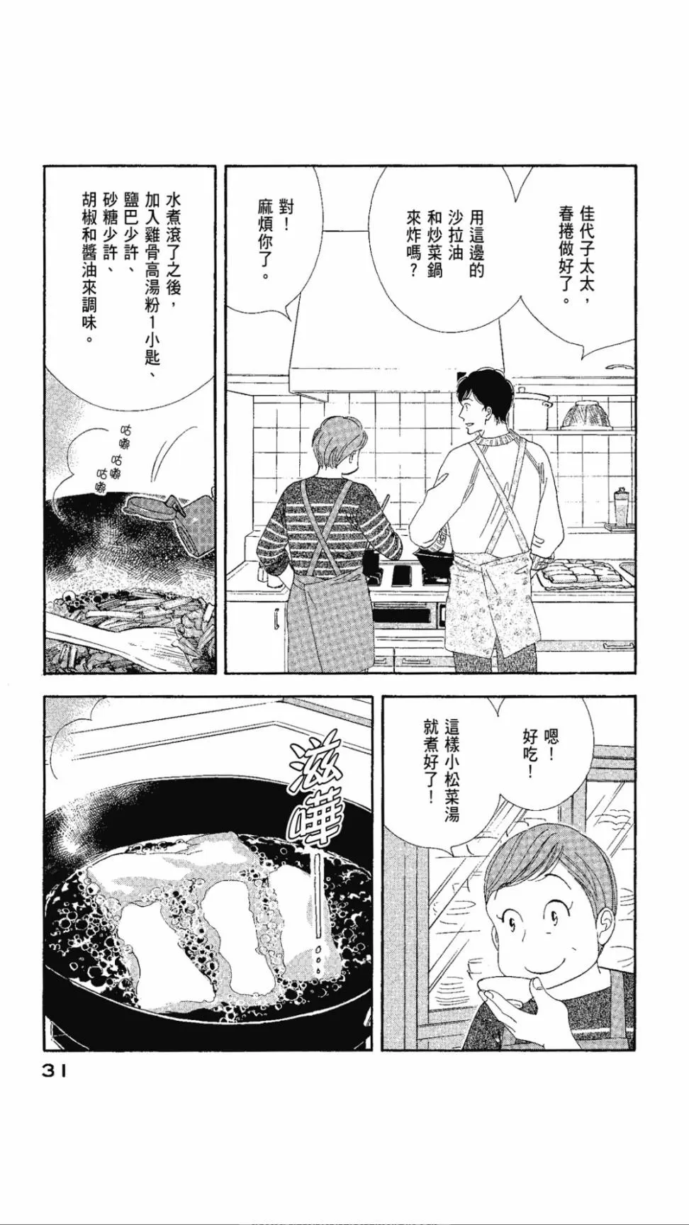 《昨日的美食》漫画最新章节 第98话 免费下拉式在线观看章节第【10】张图片