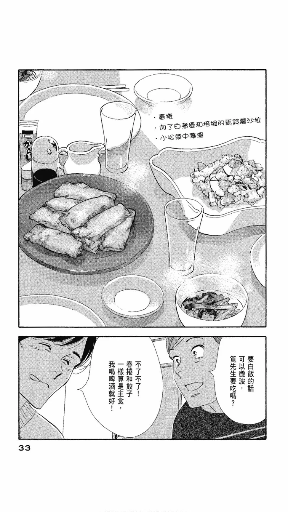 《昨日的美食》漫画最新章节 第98话 免费下拉式在线观看章节第【12】张图片