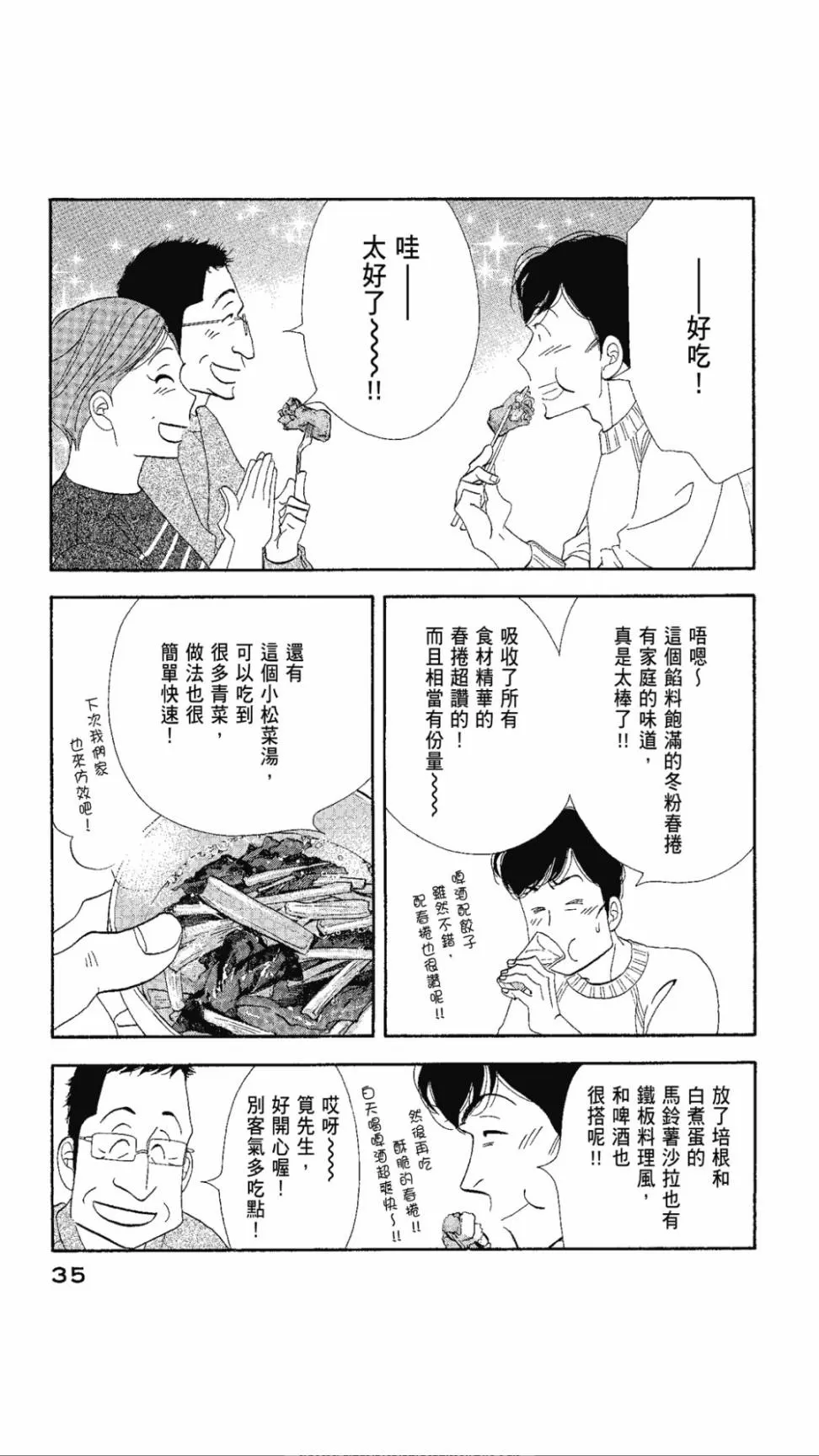 《昨日的美食》漫画最新章节 第98话 免费下拉式在线观看章节第【14】张图片