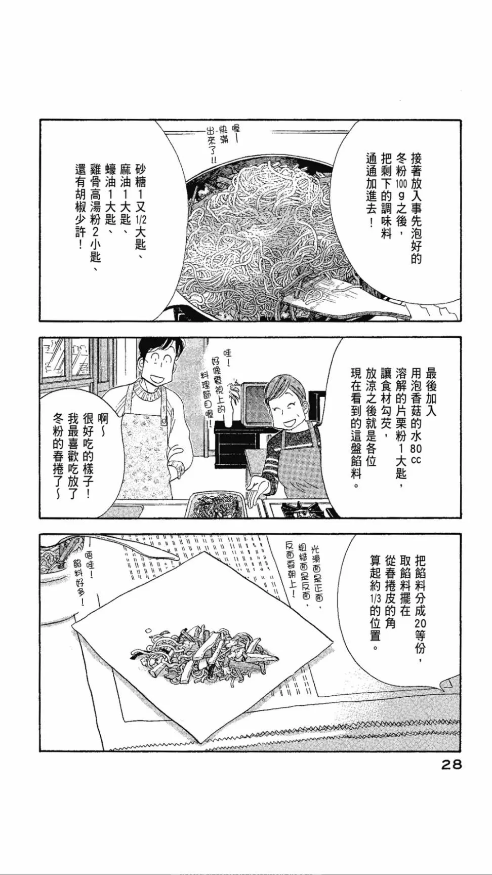 《昨日的美食》漫画最新章节 第98话 免费下拉式在线观看章节第【7】张图片