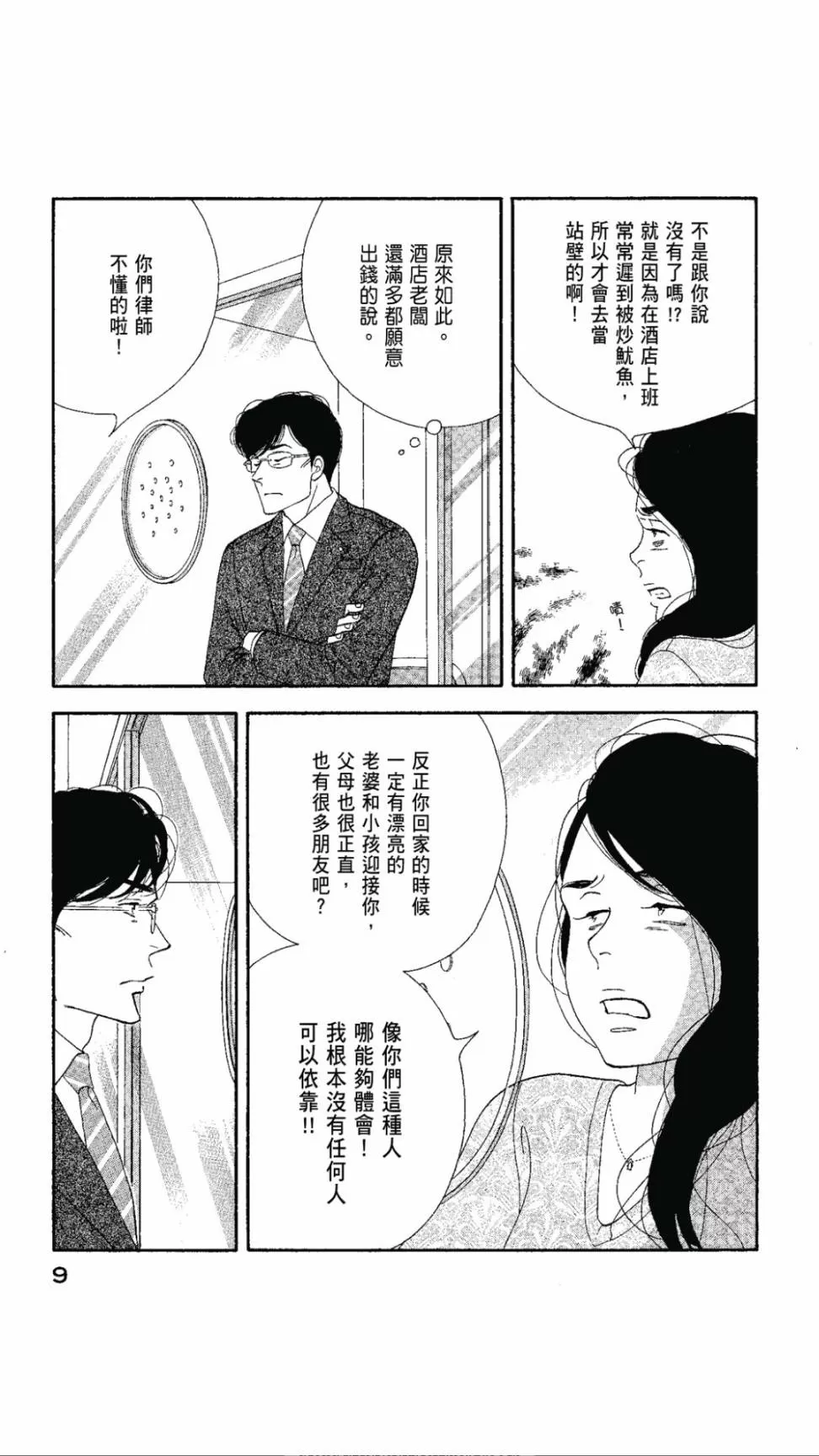 《昨日的美食》漫画最新章节 第97话 免费下拉式在线观看章节第【9】张图片