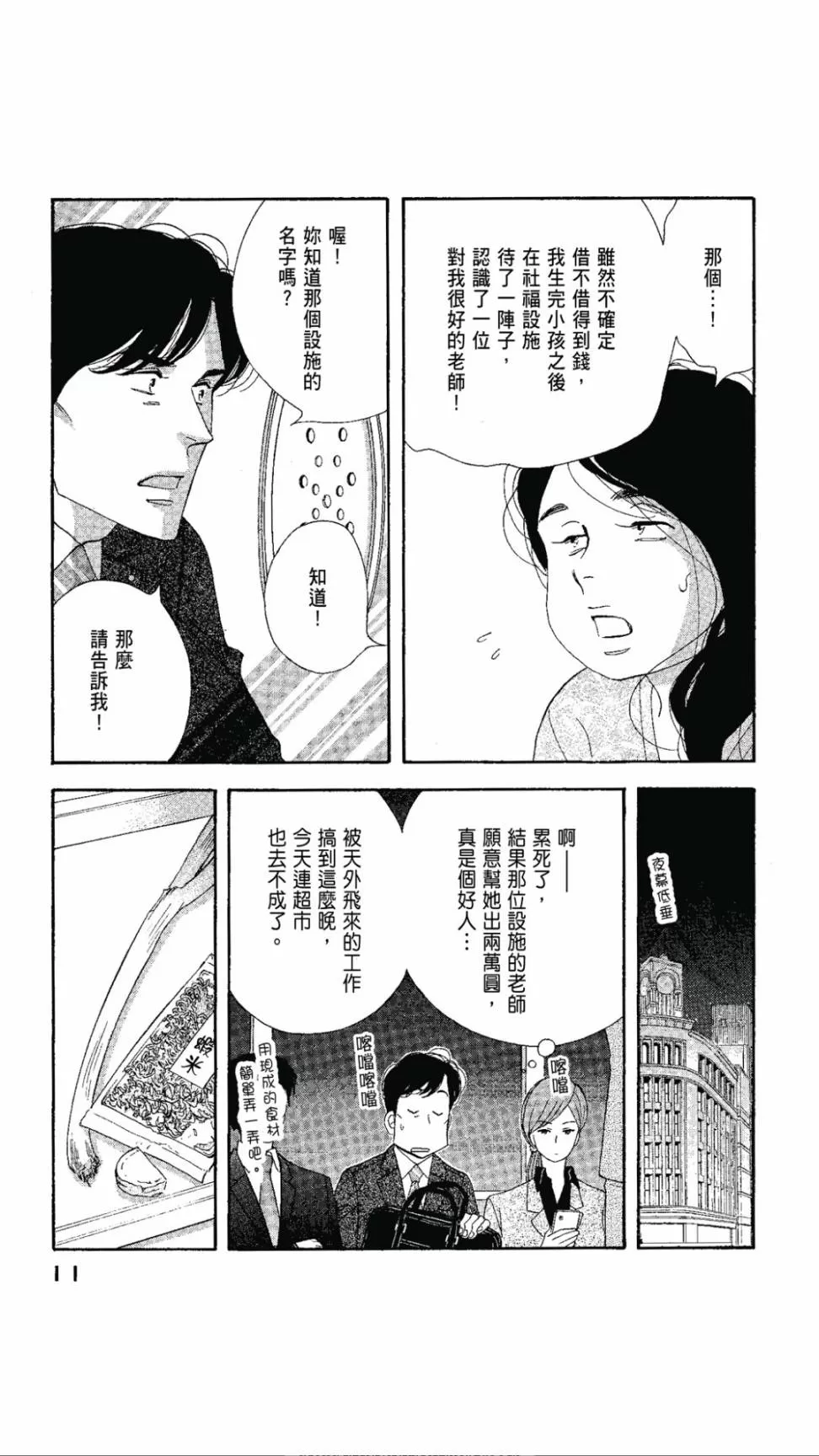 《昨日的美食》漫画最新章节 第97话 免费下拉式在线观看章节第【11】张图片