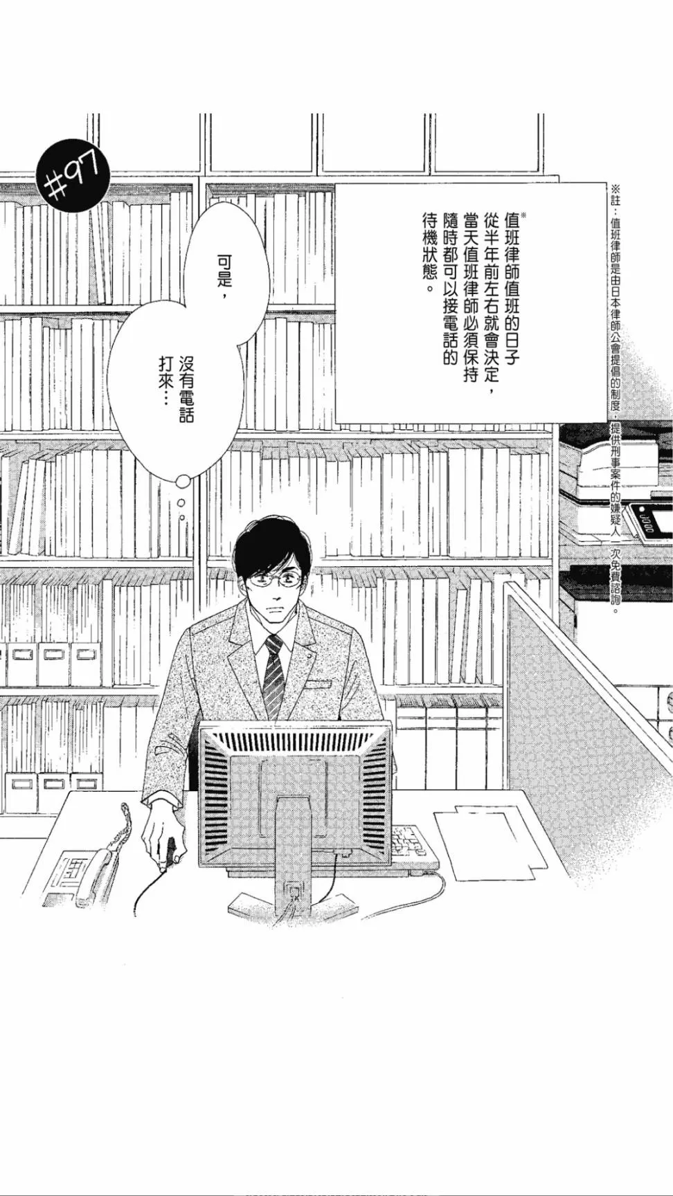 《昨日的美食》漫画最新章节 第97话 免费下拉式在线观看章节第【3】张图片