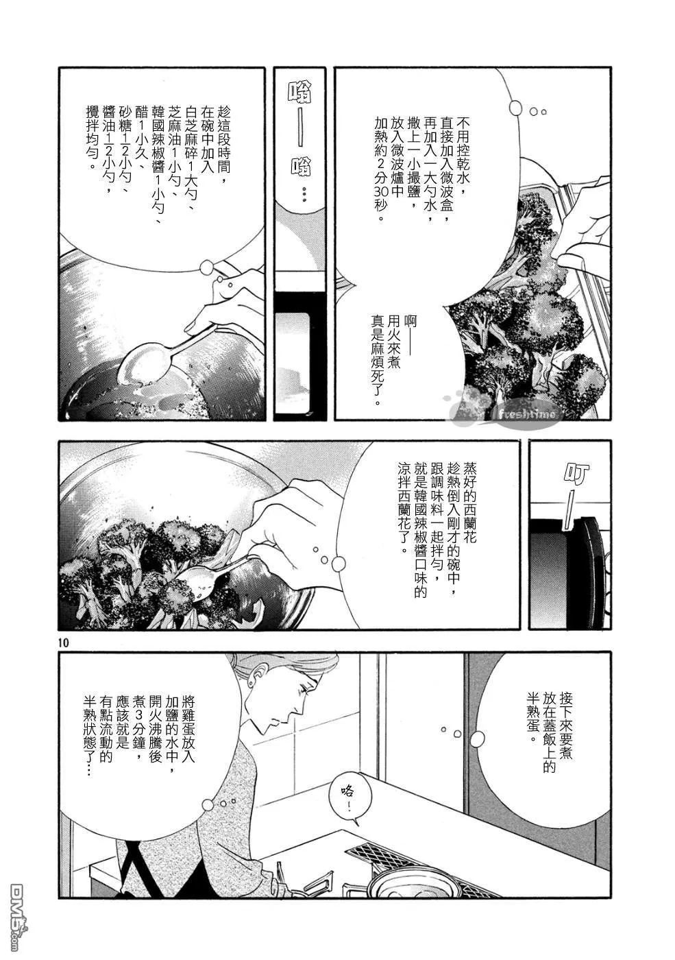 《昨日的美食》漫画最新章节 第91话 免费下拉式在线观看章节第【9】张图片