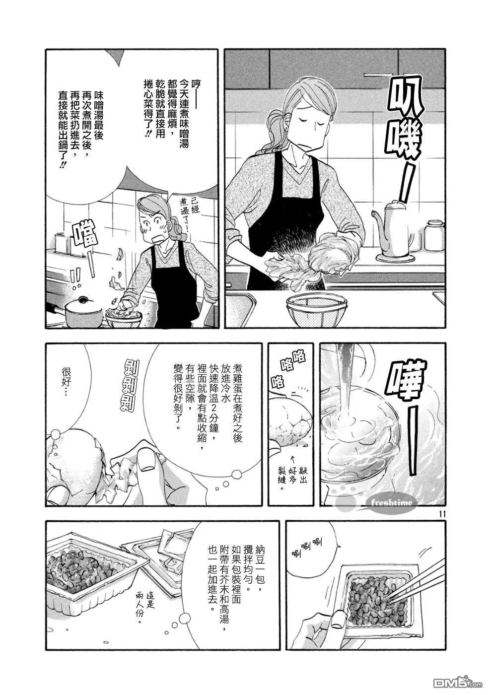 《昨日的美食》漫画最新章节 第91话 免费下拉式在线观看章节第【10】张图片