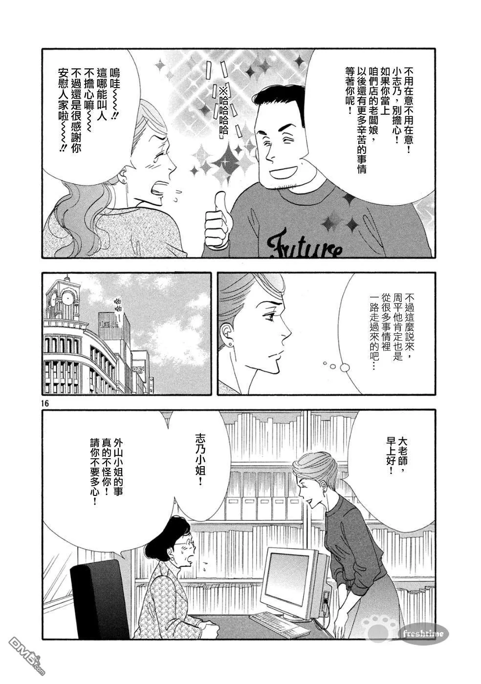 《昨日的美食》漫画最新章节 第91话 免费下拉式在线观看章节第【15】张图片