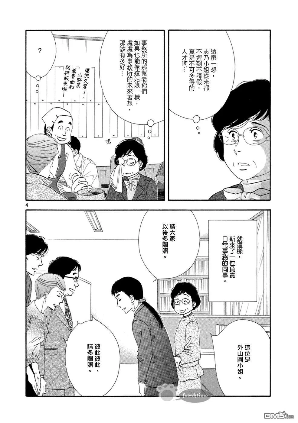 《昨日的美食》漫画最新章节 第91话 免费下拉式在线观看章节第【3】张图片