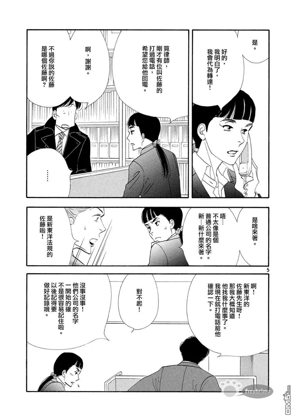 《昨日的美食》漫画最新章节 第91话 免费下拉式在线观看章节第【4】张图片