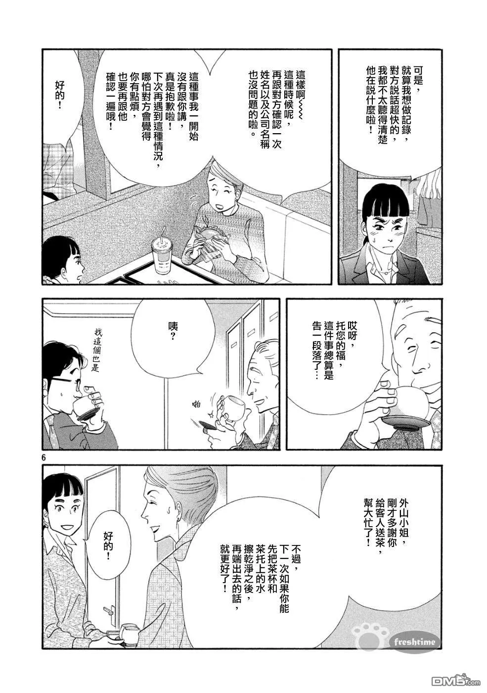 《昨日的美食》漫画最新章节 第91话 免费下拉式在线观看章节第【5】张图片