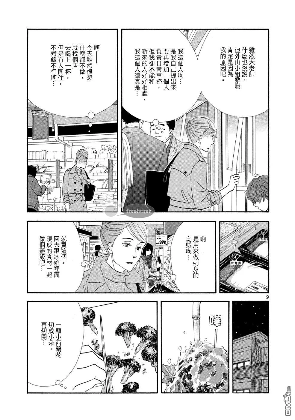 《昨日的美食》漫画最新章节 第91话 免费下拉式在线观看章节第【8】张图片