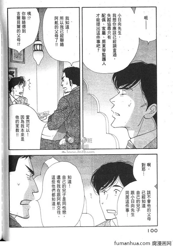 《昨日的美食》漫画最新章节 第12卷 免费下拉式在线观看章节第【101】张图片