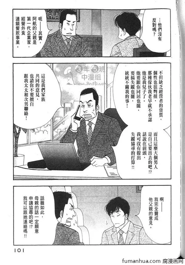 《昨日的美食》漫画最新章节 第12卷 免费下拉式在线观看章节第【102】张图片