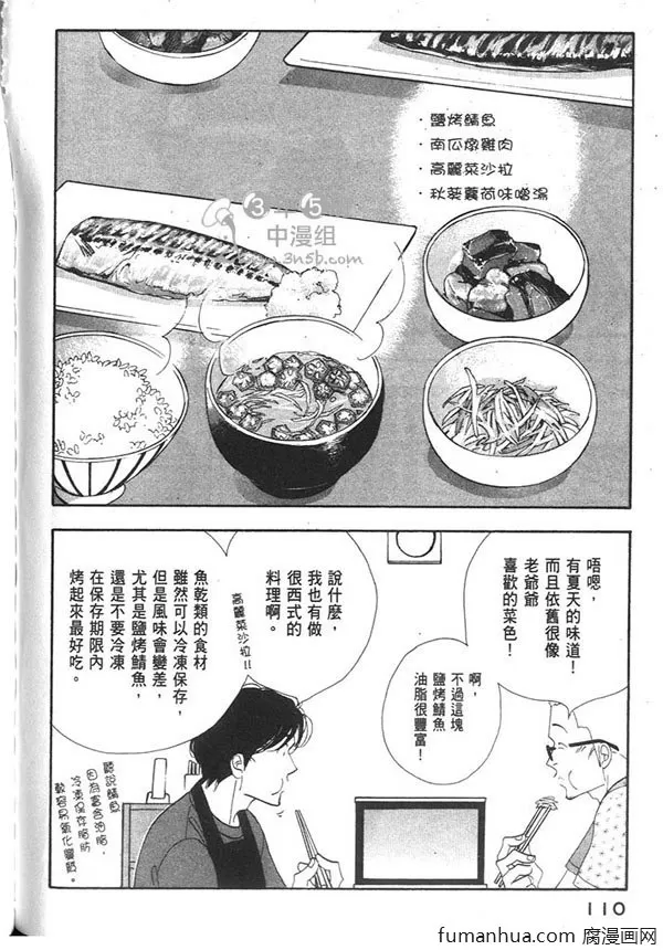 《昨日的美食》漫画最新章节 第12卷 免费下拉式在线观看章节第【111】张图片