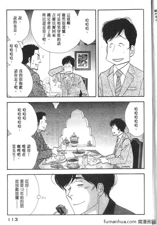 《昨日的美食》漫画最新章节 第12卷 免费下拉式在线观看章节第【114】张图片