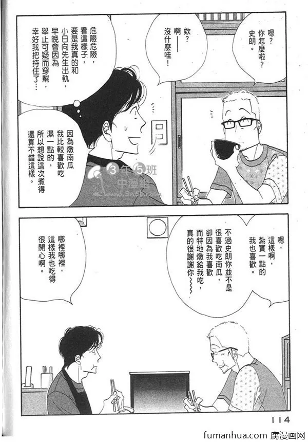 《昨日的美食》漫画最新章节 第12卷 免费下拉式在线观看章节第【115】张图片