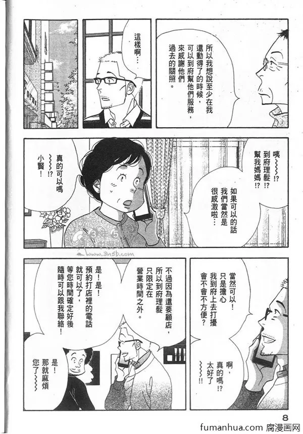 《昨日的美食》漫画最新章节 第12卷 免费下拉式在线观看章节第【11】张图片