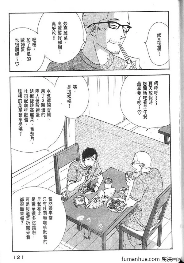 《昨日的美食》漫画最新章节 第12卷 免费下拉式在线观看章节第【120】张图片