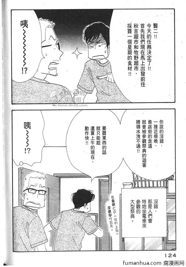 《昨日的美食》漫画最新章节 第12卷 免费下拉式在线观看章节第【123】张图片