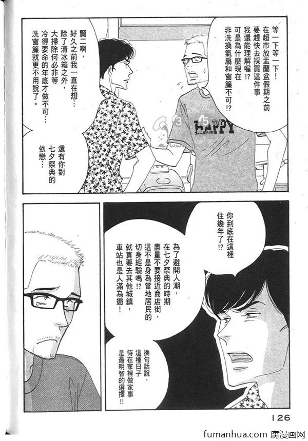 《昨日的美食》漫画最新章节 第12卷 免费下拉式在线观看章节第【125】张图片