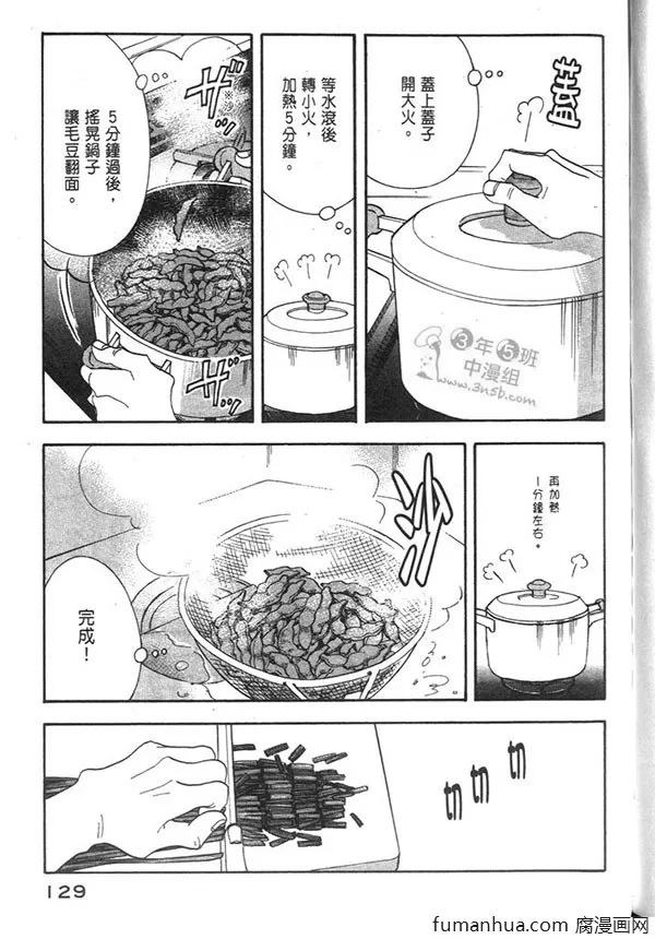 《昨日的美食》漫画最新章节 第12卷 免费下拉式在线观看章节第【128】张图片