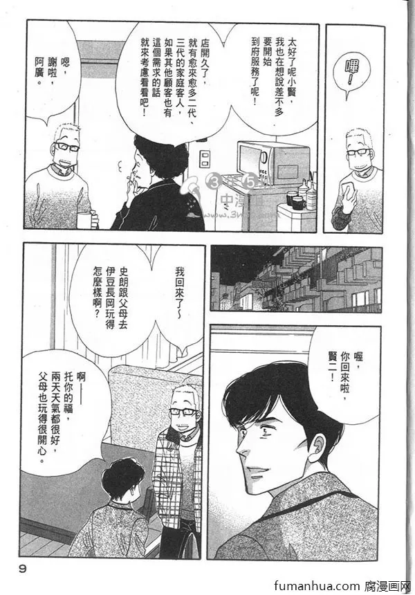 《昨日的美食》漫画最新章节 第12卷 免费下拉式在线观看章节第【12】张图片