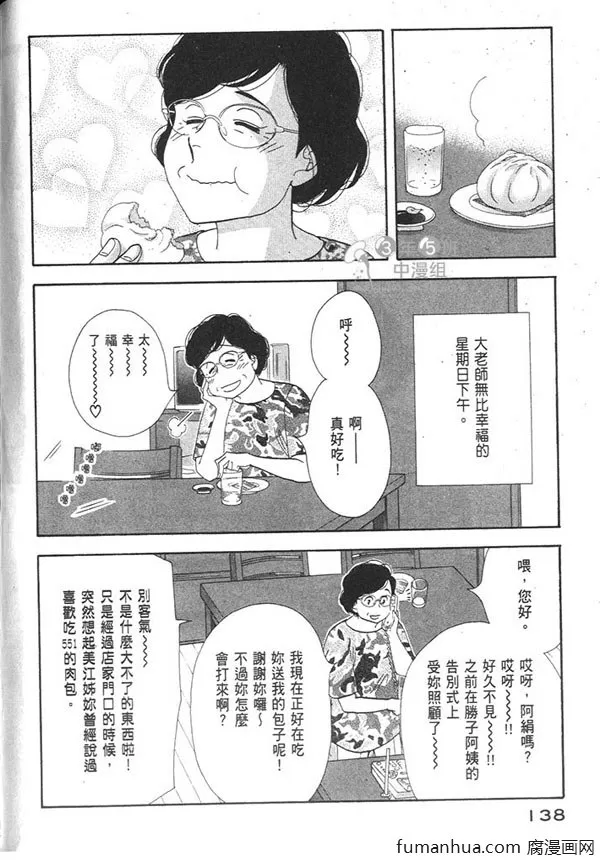 《昨日的美食》漫画最新章节 第12卷 免费下拉式在线观看章节第【136】张图片