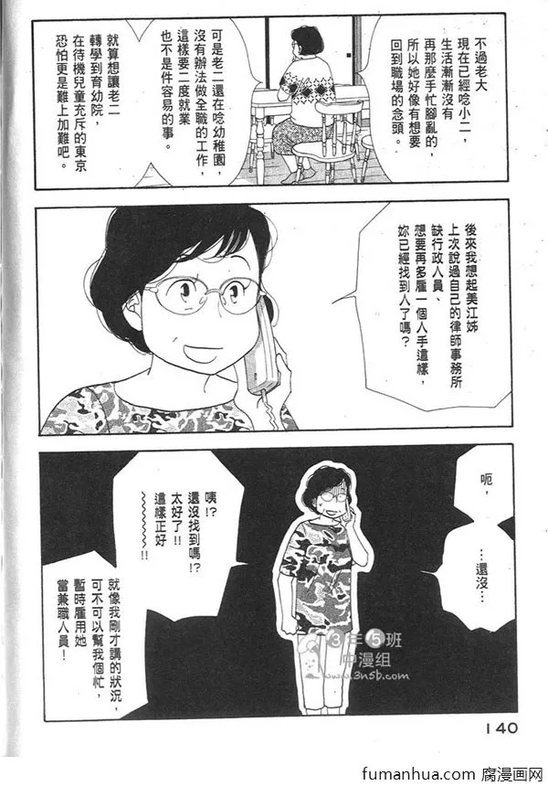 《昨日的美食》漫画最新章节 第12卷 免费下拉式在线观看章节第【138】张图片