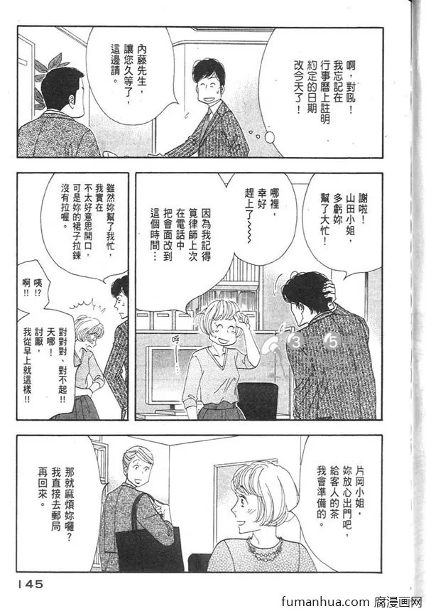 《昨日的美食》漫画最新章节 第12卷 免费下拉式在线观看章节第【143】张图片