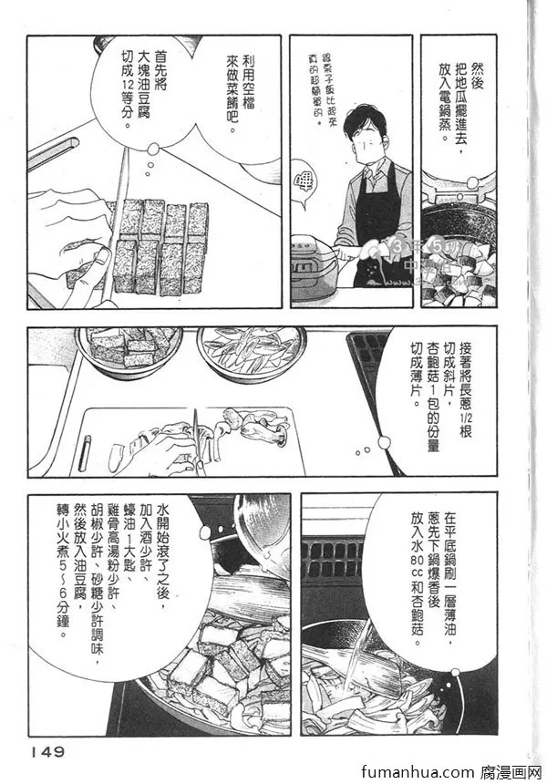 《昨日的美食》漫画最新章节 第12卷 免费下拉式在线观看章节第【147】张图片