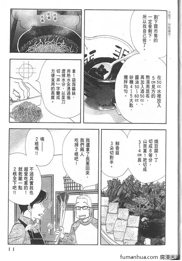 《昨日的美食》漫画最新章节 第12卷 免费下拉式在线观看章节第【14】张图片