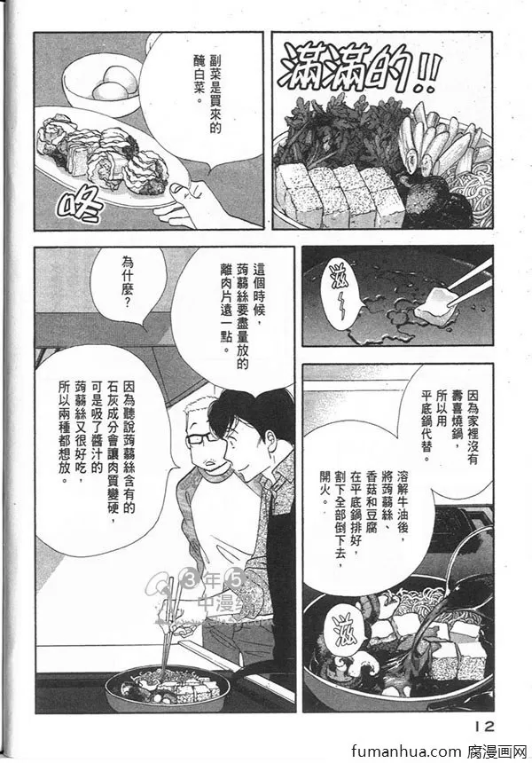 《昨日的美食》漫画最新章节 第12卷 免费下拉式在线观看章节第【15】张图片