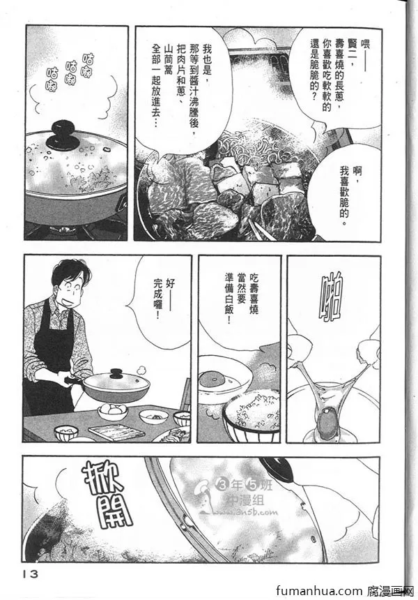 《昨日的美食》漫画最新章节 第12卷 免费下拉式在线观看章节第【16】张图片