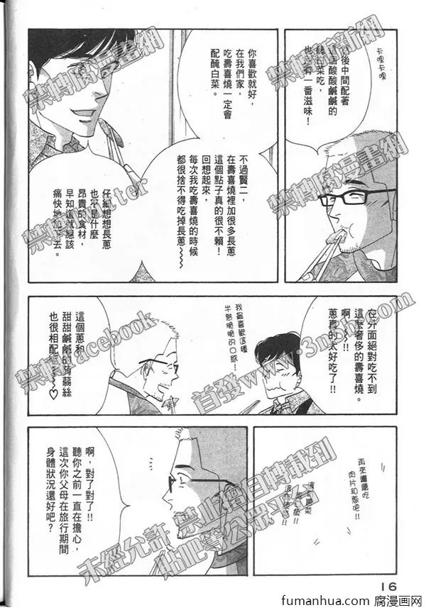 《昨日的美食》漫画最新章节 第12卷 免费下拉式在线观看章节第【19】张图片