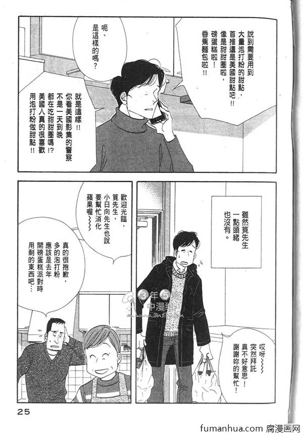 《昨日的美食》漫画最新章节 第12卷 免费下拉式在线观看章节第【28】张图片