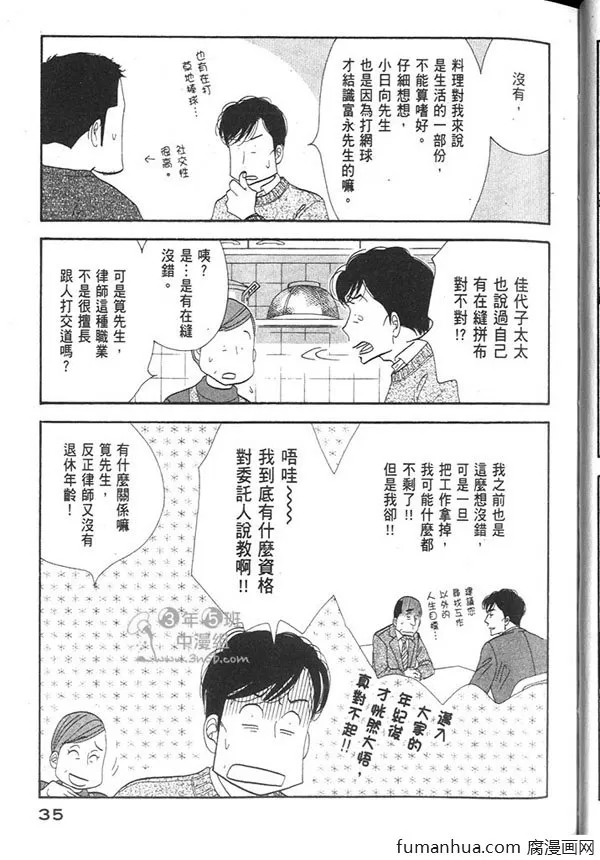 《昨日的美食》漫画最新章节 第12卷 免费下拉式在线观看章节第【38】张图片