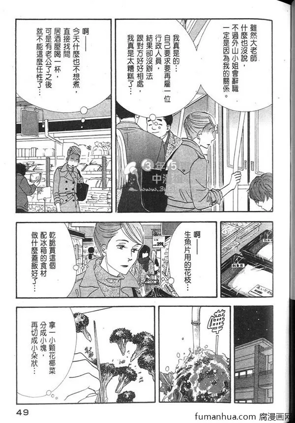 《昨日的美食》漫画最新章节 第12卷 免费下拉式在线观看章节第【52】张图片