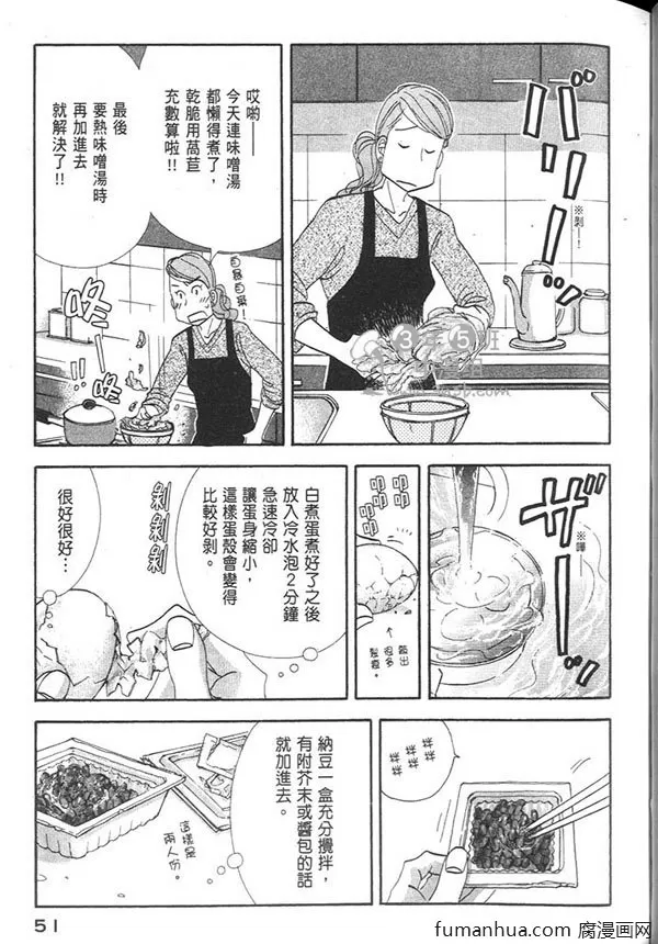 《昨日的美食》漫画最新章节 第12卷 免费下拉式在线观看章节第【54】张图片