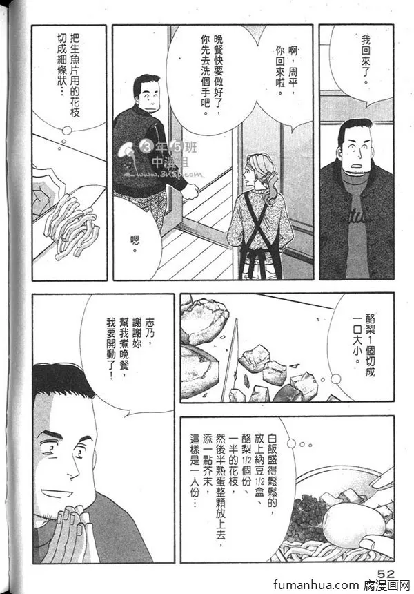 《昨日的美食》漫画最新章节 第12卷 免费下拉式在线观看章节第【55】张图片