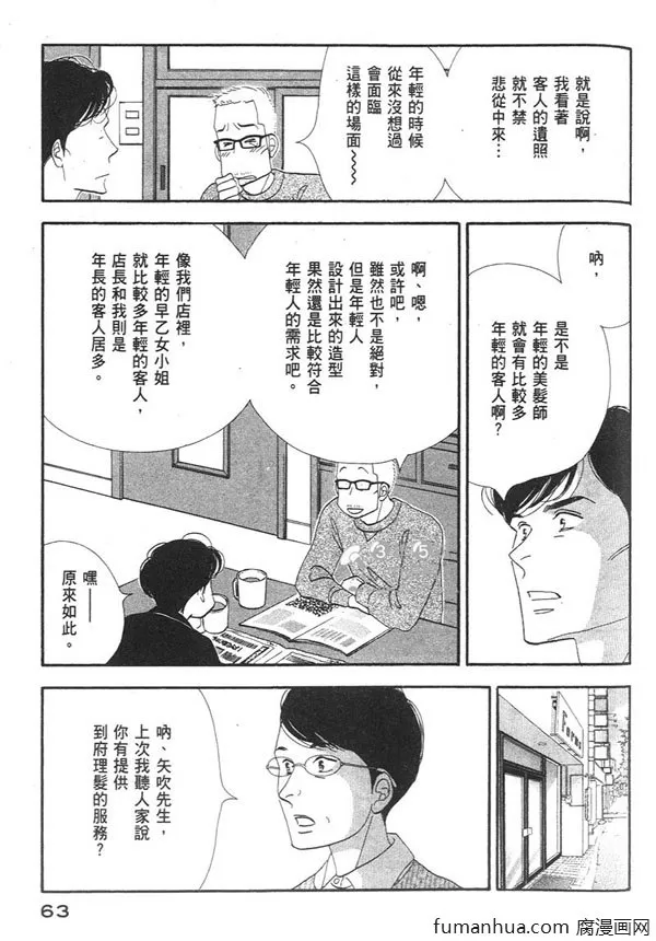 《昨日的美食》漫画最新章节 第12卷 免费下拉式在线观看章节第【65】张图片