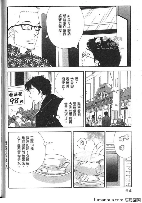 《昨日的美食》漫画最新章节 第12卷 免费下拉式在线观看章节第【66】张图片