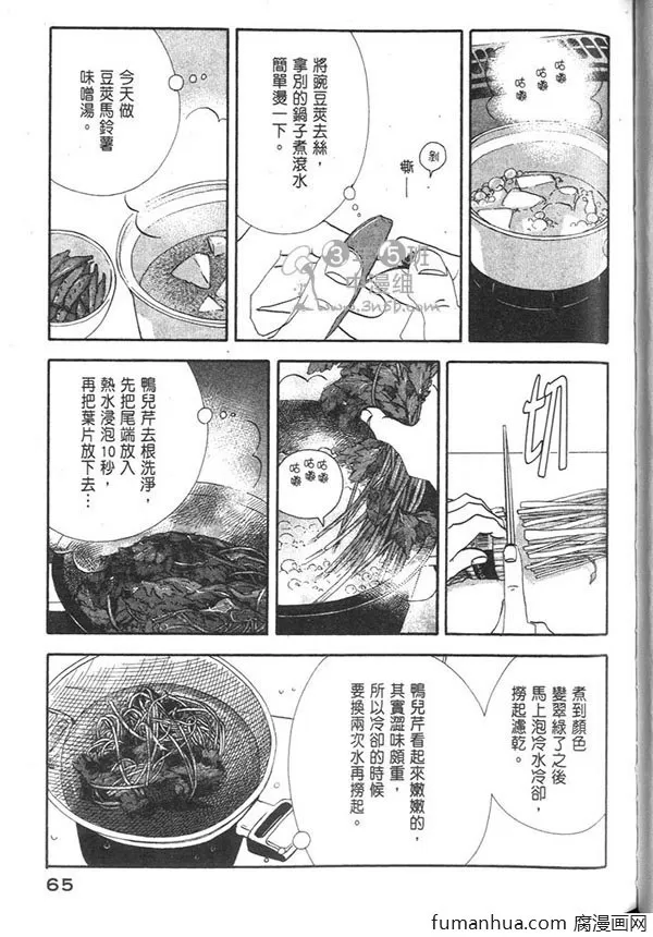 《昨日的美食》漫画最新章节 第12卷 免费下拉式在线观看章节第【67】张图片