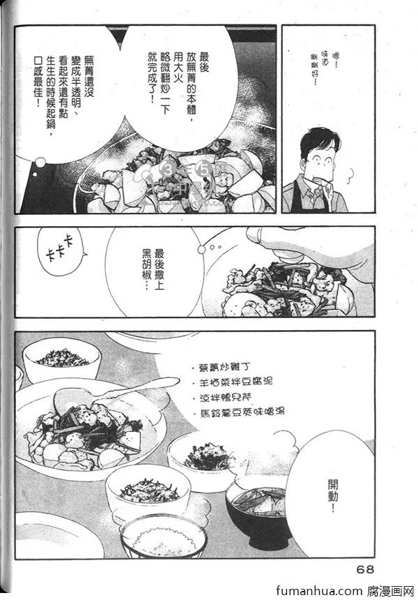 《昨日的美食》漫画最新章节 第12卷 免费下拉式在线观看章节第【70】张图片