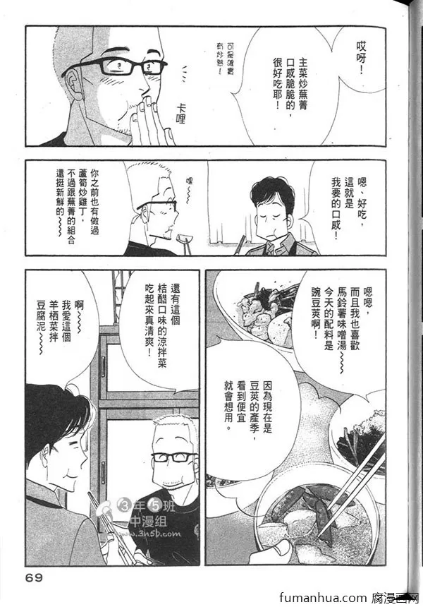 《昨日的美食》漫画最新章节 第12卷 免费下拉式在线观看章节第【71】张图片