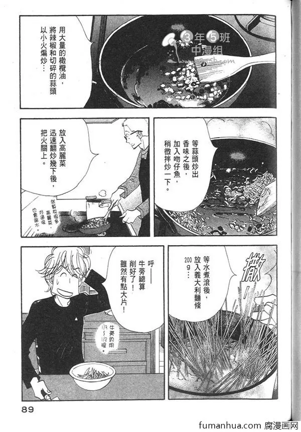 《昨日的美食》漫画最新章节 第12卷 免费下拉式在线观看章节第【90】张图片